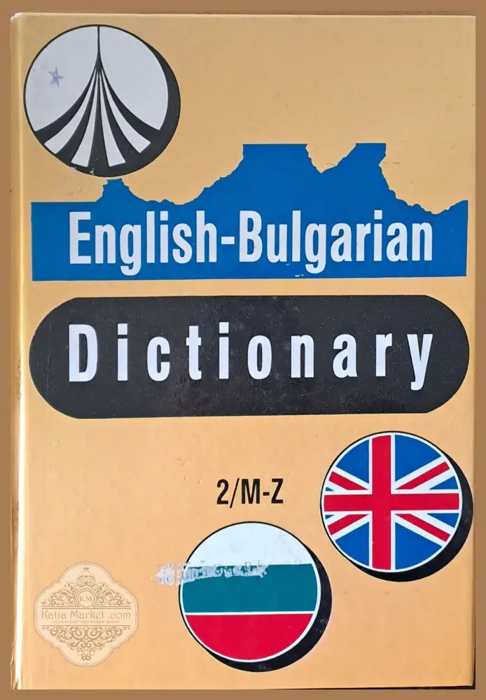 English-Bulgarian Dictionary / Английско-български речник - М. Ранкова Т. Атанасова И. Харлакова - Книги
