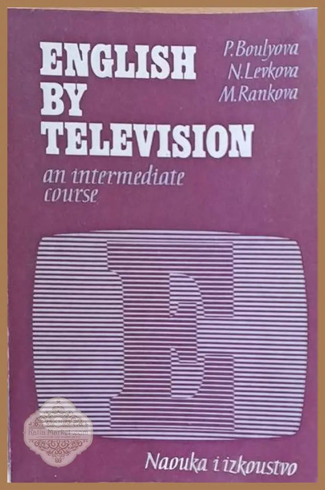 English by television - P. Boulyova N. Levkova M. Rankova - Книги
