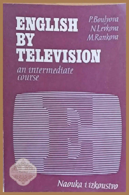 English by television - P. Boulyova N. Levkova M. Rankova - Книги