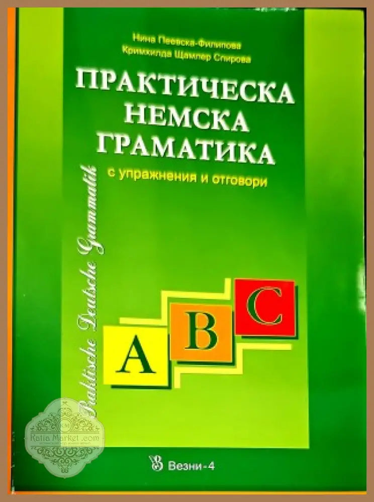 English for Bulgarians. Part 1 - Авторски колектив - Книги