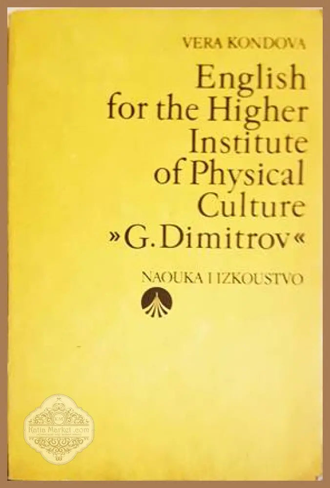 English for the Higher Institute of Phisical Culture ’G. Dimitrov’ - Книги