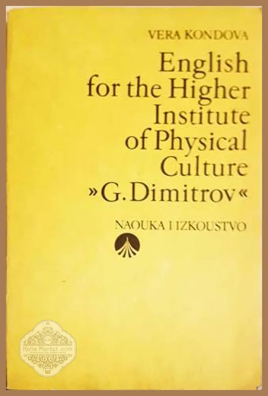 English for the Higher Institute of Phisical Culture ’G. Dimitrov’ - Книги