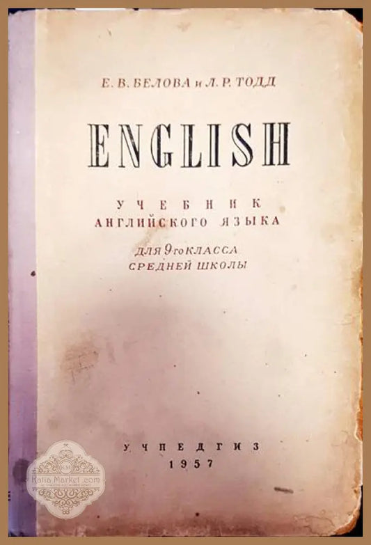 English учебник ьнглийского языка - Е. В. Белова Л. Р. Тодд - Книги