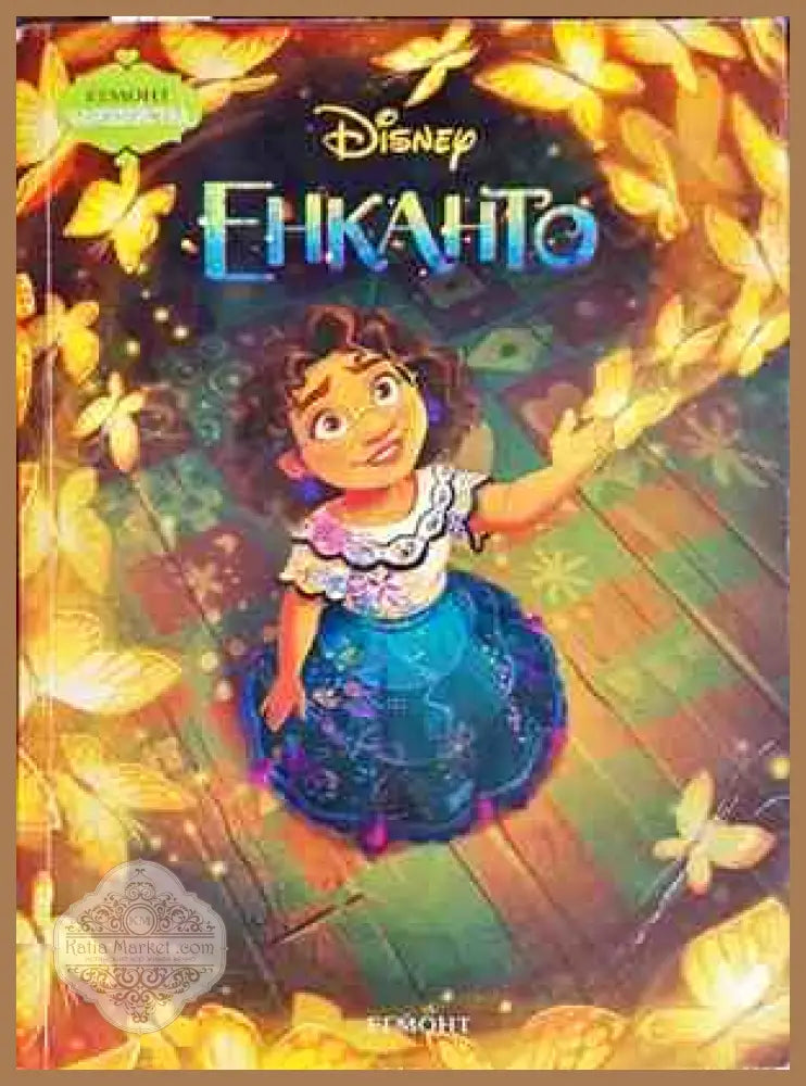 Енканто - Колектив - Книги