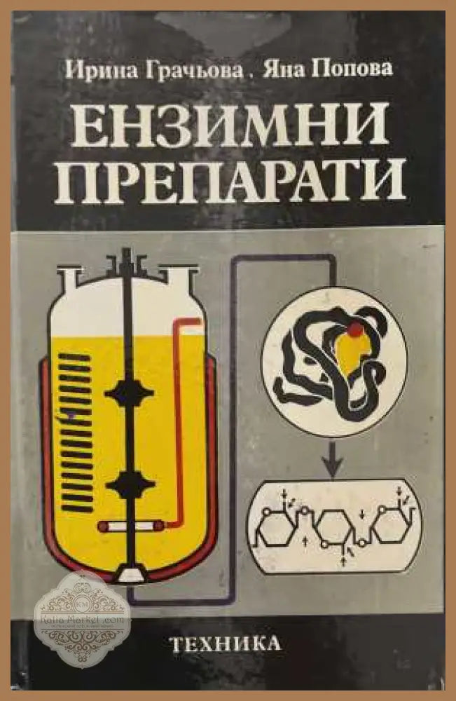 Ензимни препарати - корица
