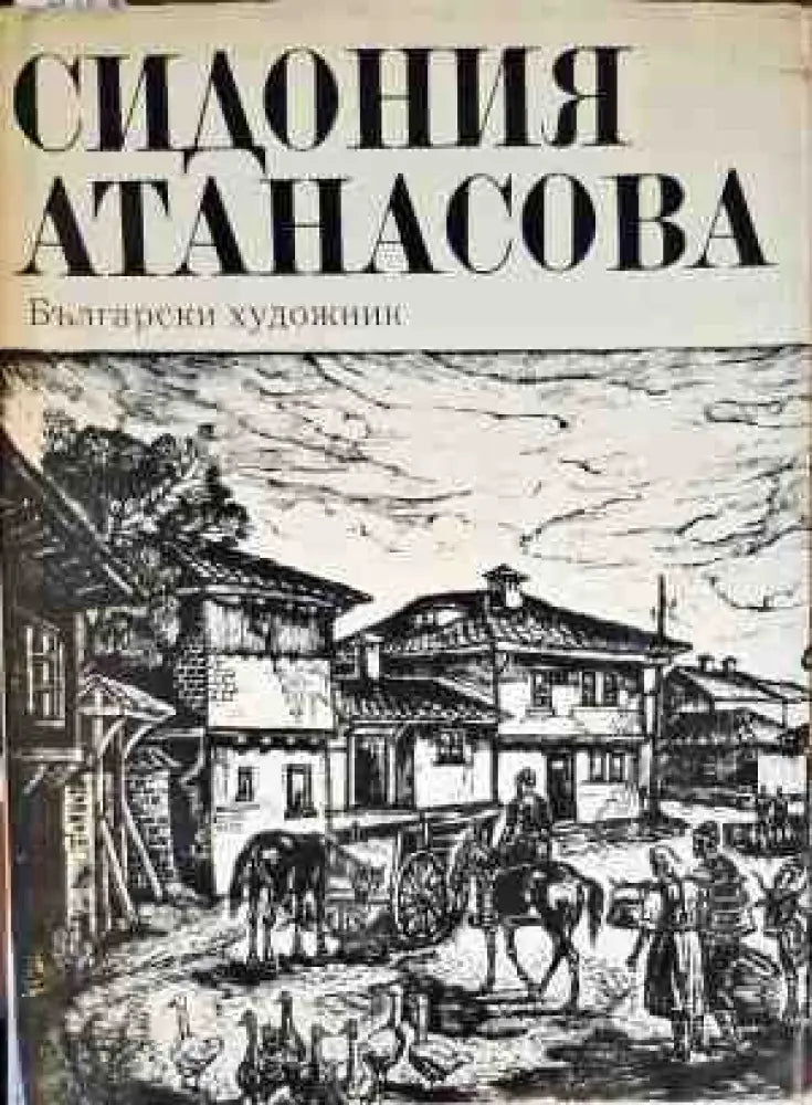 Эрмитаж (1920) - Книга