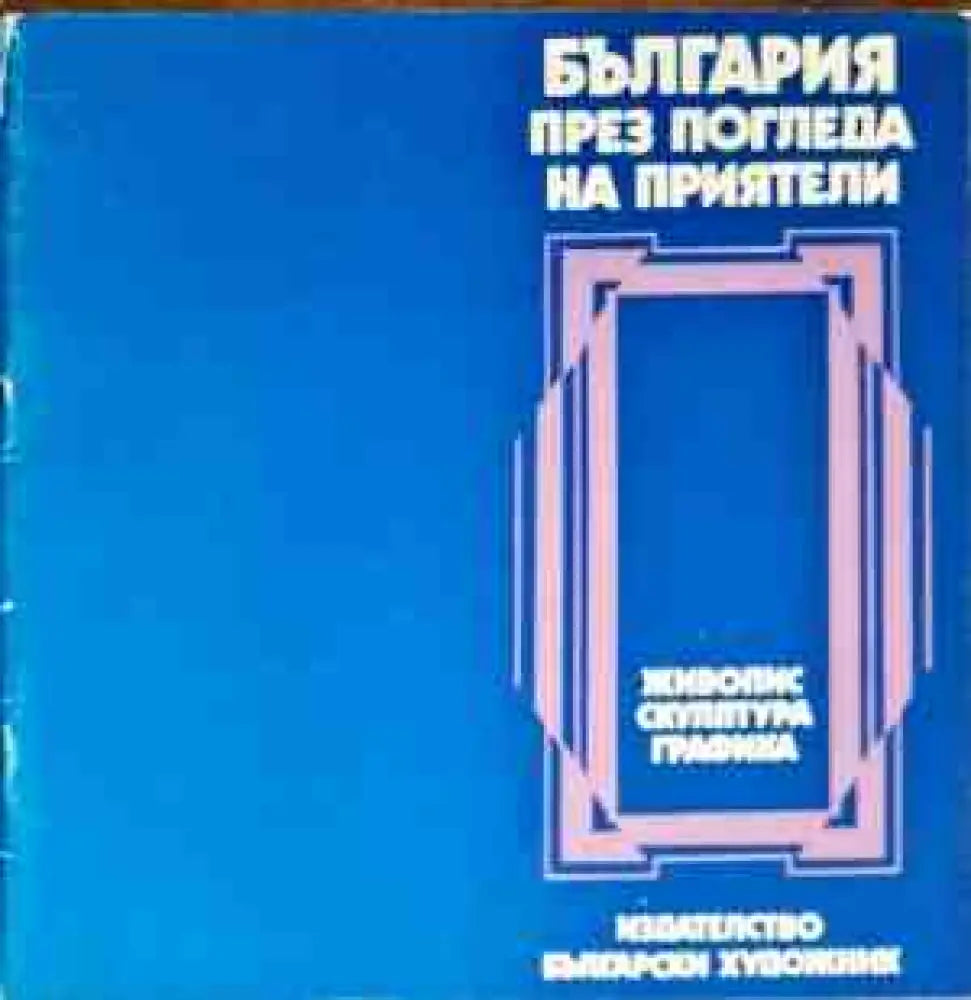 Эрмитаж (1920) - Книга