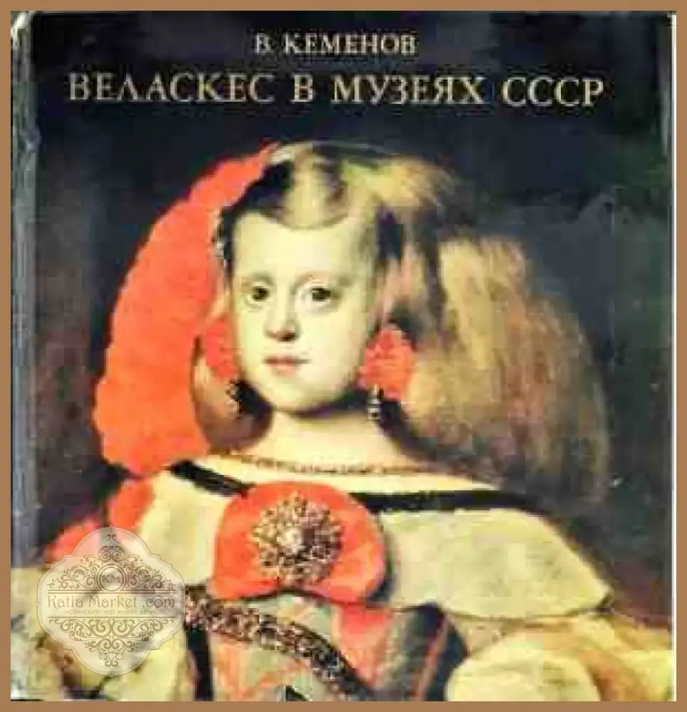Эрмитаж (1920) - Книга