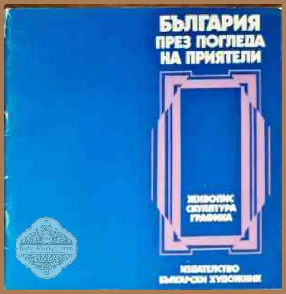 Эрмитаж (1920) - Книга