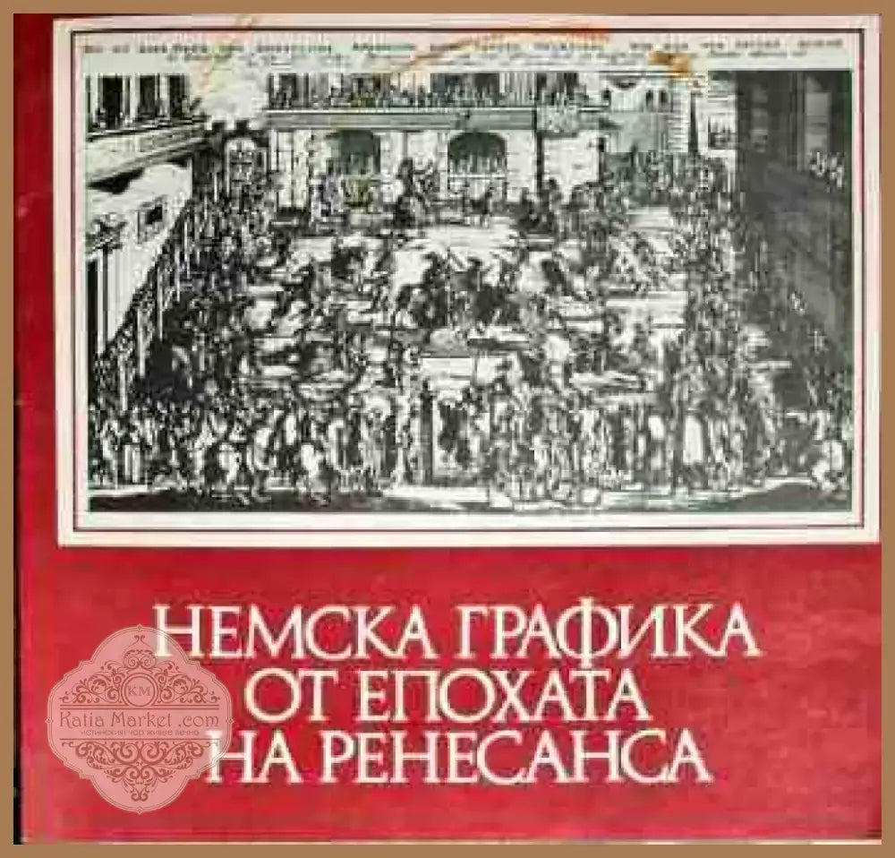 Эрмитаж (1920) - Книга
