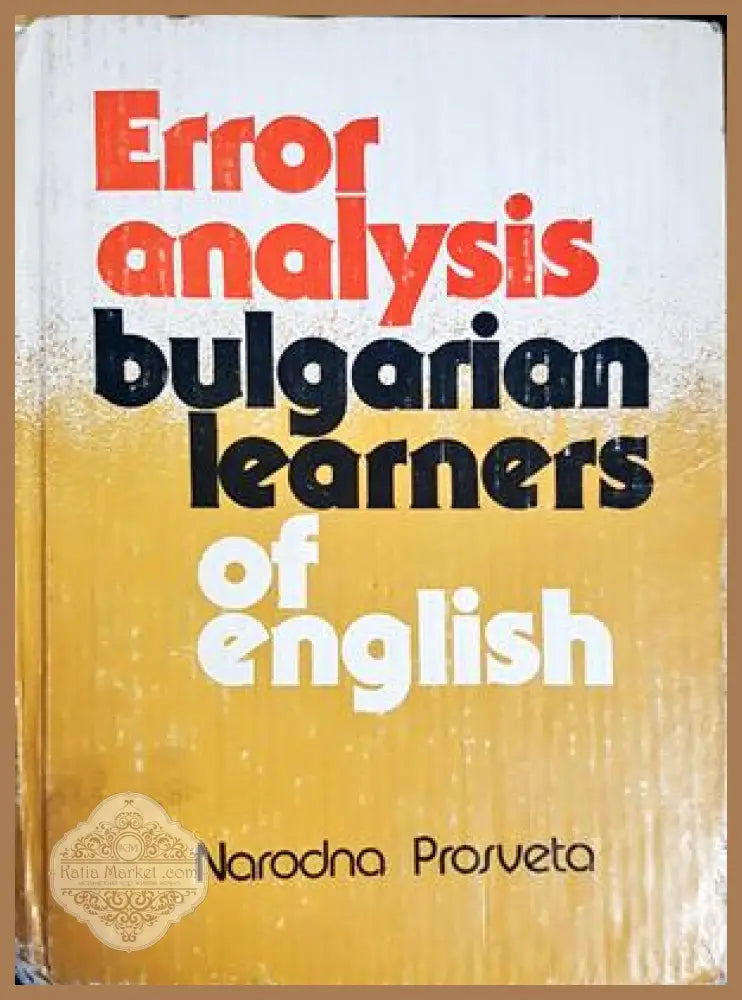 Error Analysis - Bulgarian Learners of English - Колектив - Книги