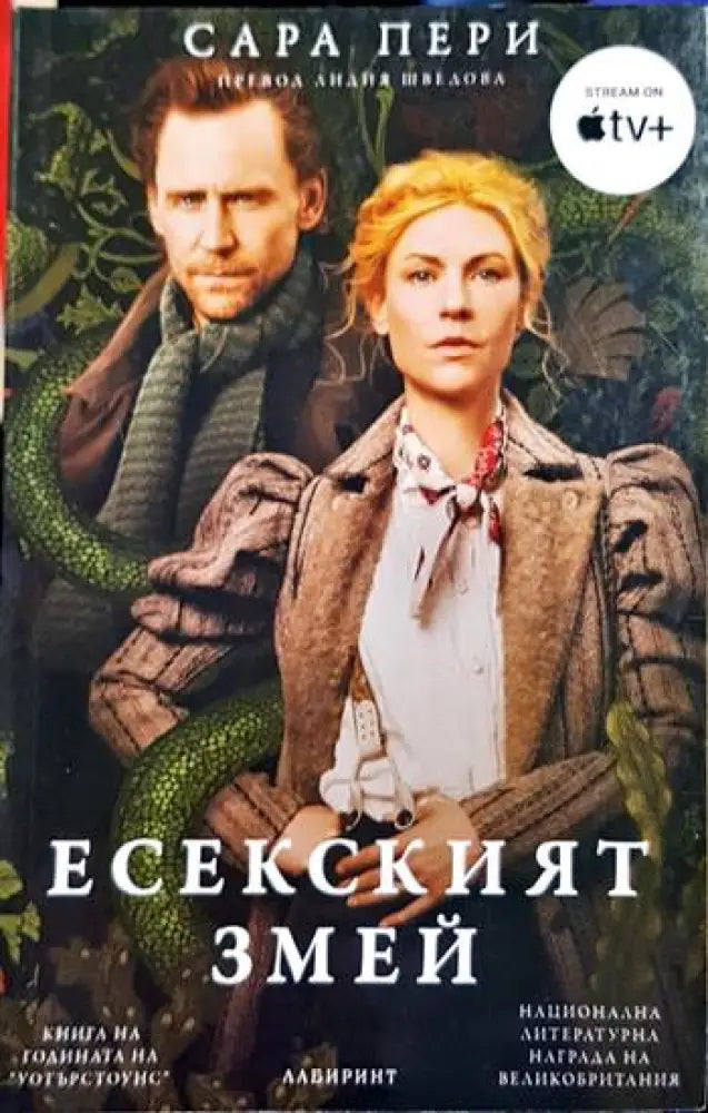 Есекският змей (3765) - Книга