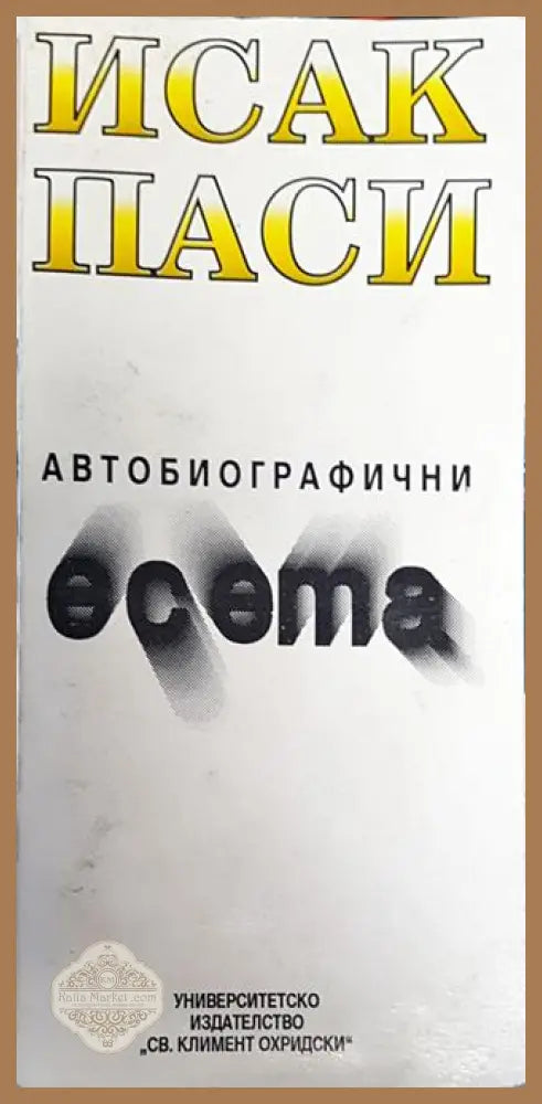 Есета - Исак Паси - Исак Паси - Книга