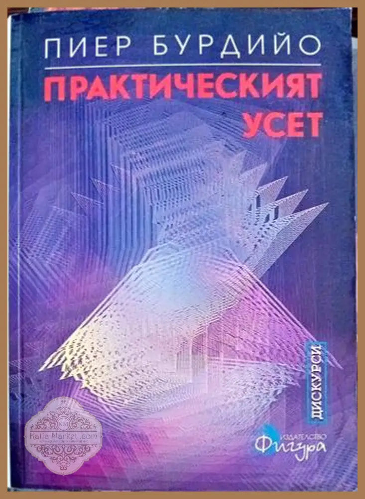 Естетическото Кант Шелинг Хегел - Искра Цонева - Книги