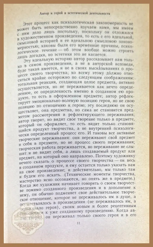 Эстетика словесного творчества - М. М. Бахтин - Книги