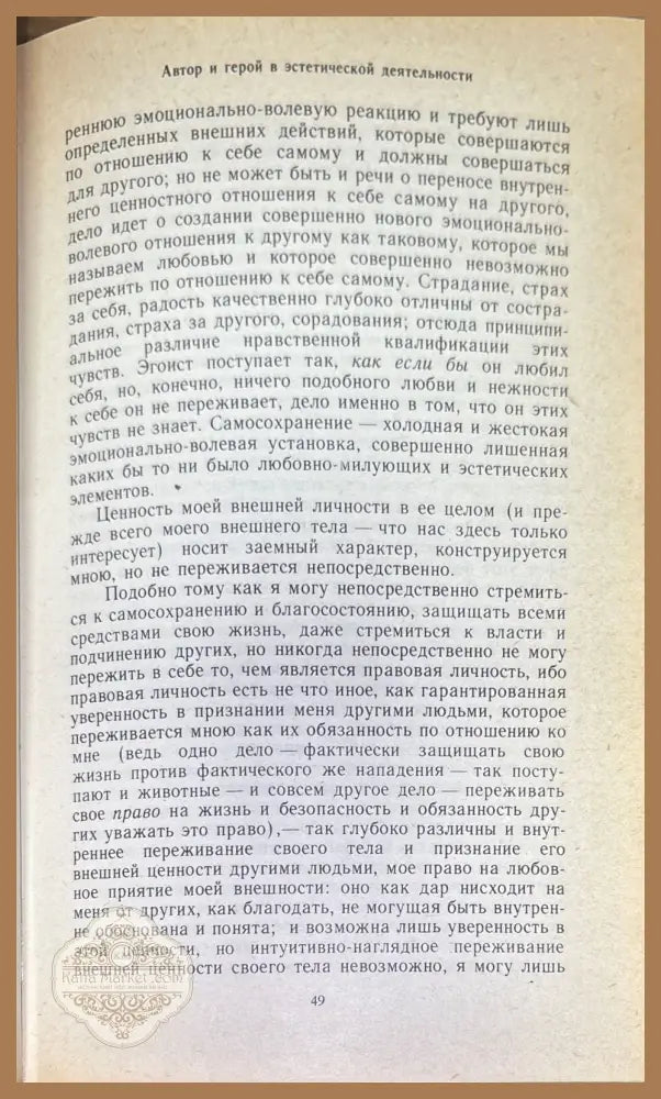 Эстетика словесного творчества - М. М. Бахтин - Книги