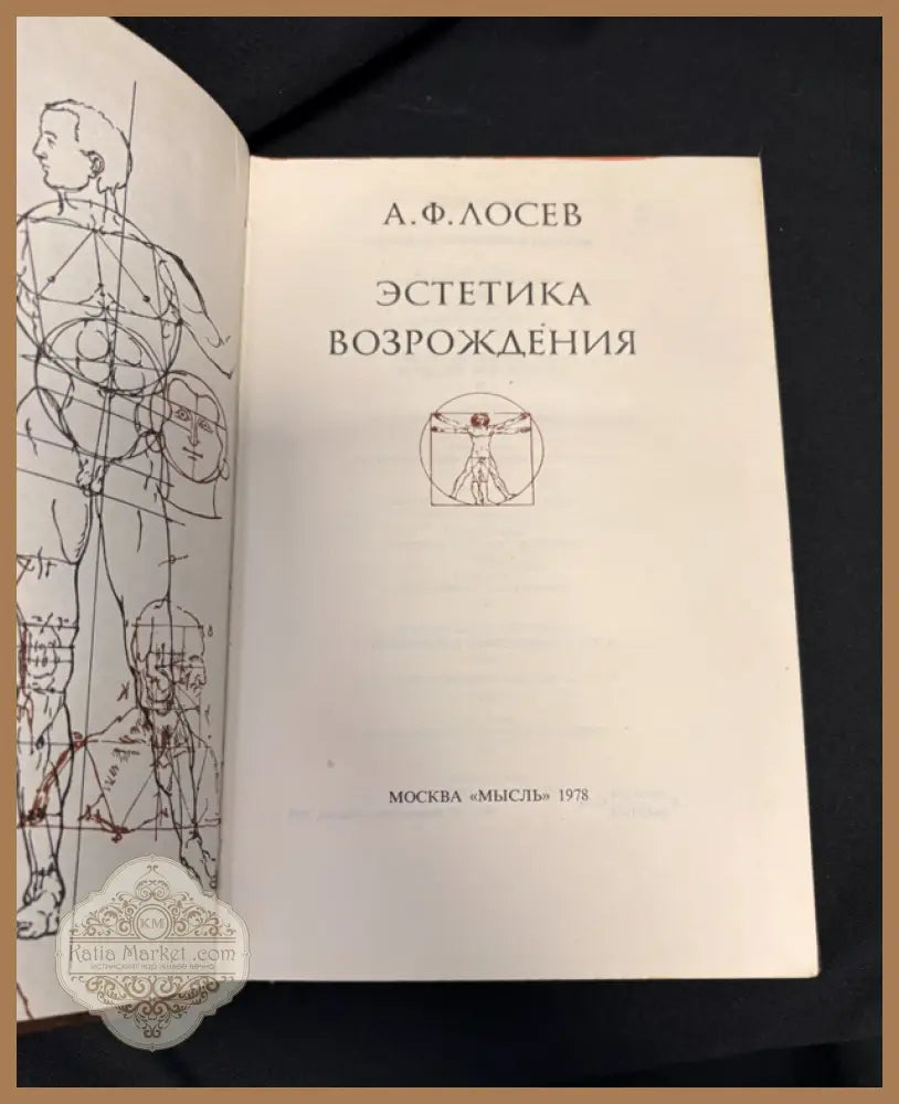 Естетика Возрождения - заглавна страница
