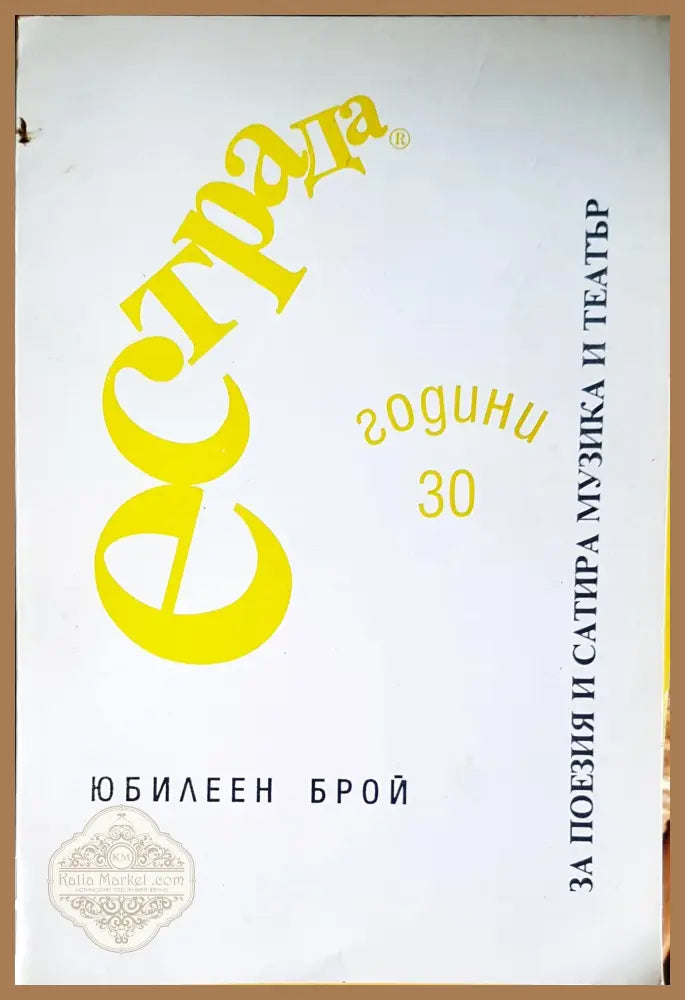 Естрада - Книги