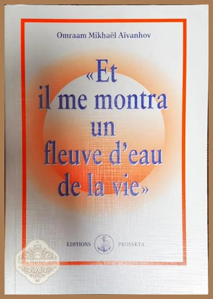 Et il me montra un fleuve d’eau de la vie - Omraam Mikhaël Aïvanhov - Книги