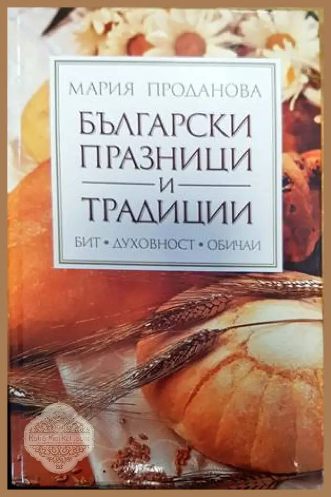 ЭтнаграрIя БеларусI - Авторски колектив - Книги