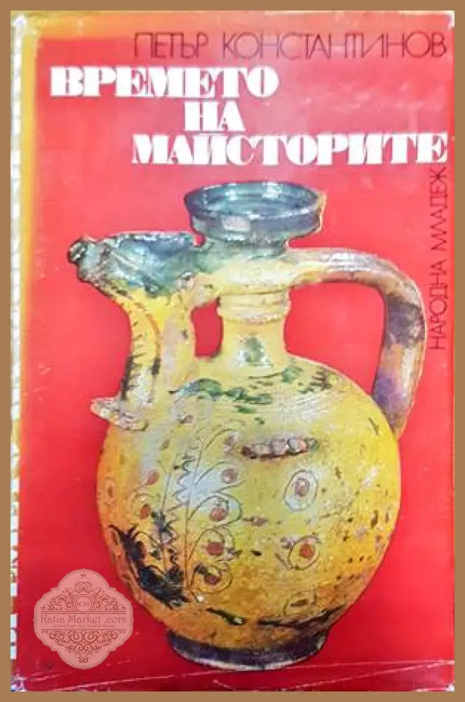 ЭтнаграрIя БеларусI - Авторски колектив - Книги