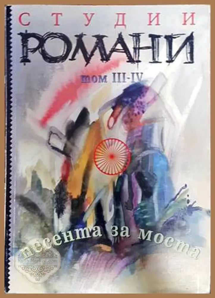 ЭтнаграрIя БеларусI - Авторски колектив - Книги
