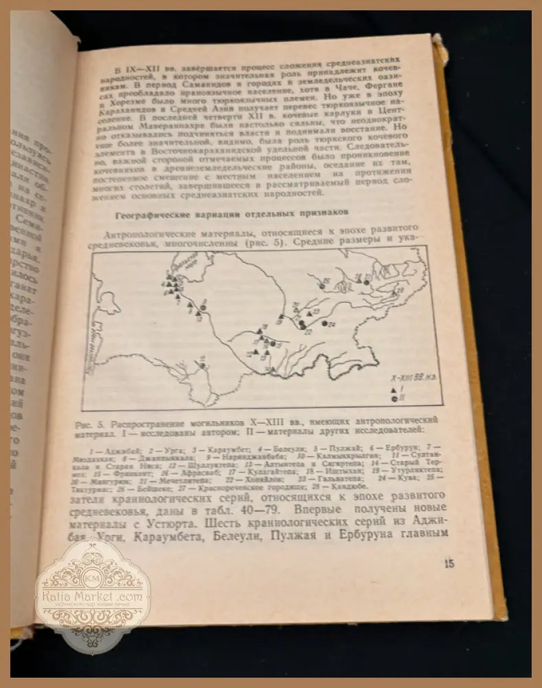 Етнические процессы в Средней Азии в эпоху средневековья - Т. К. Ходжаев - Книга