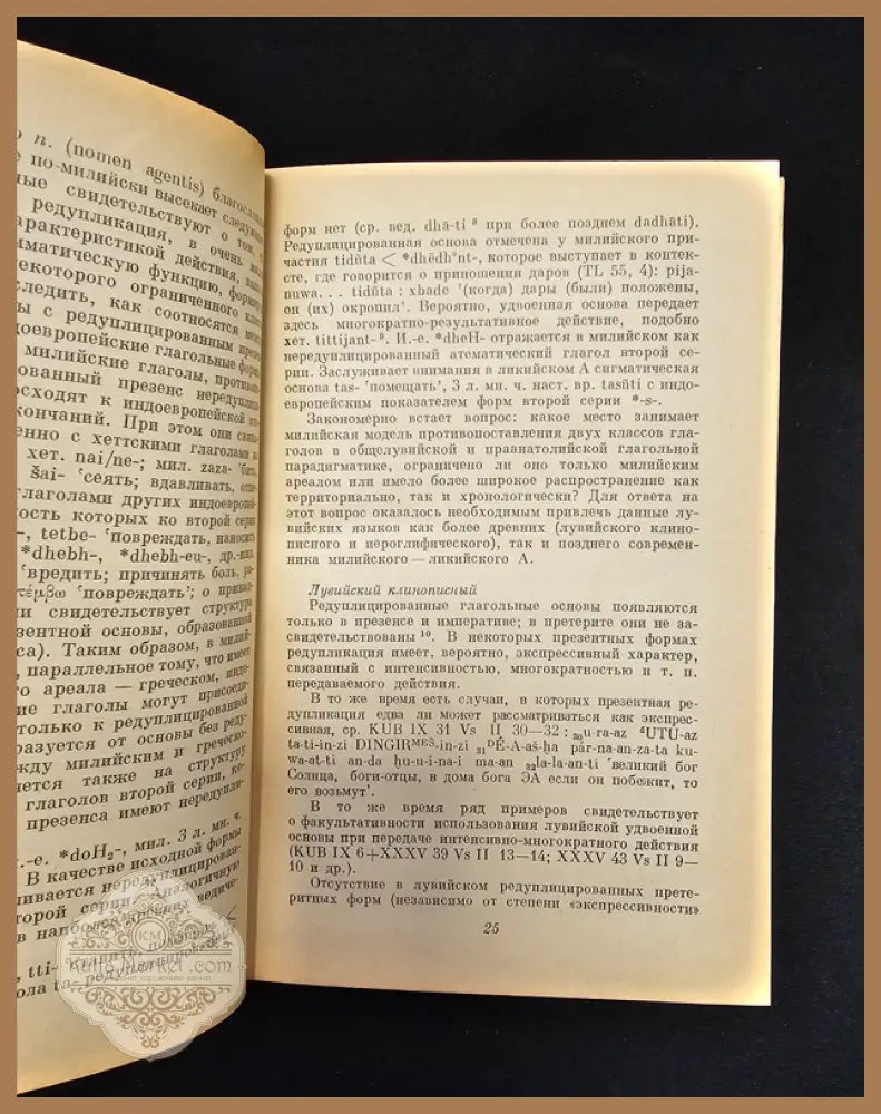 Етногенез народов Балкан и Северного Причерноморья. Лингвистика история археология - Колективен труд (Институт по