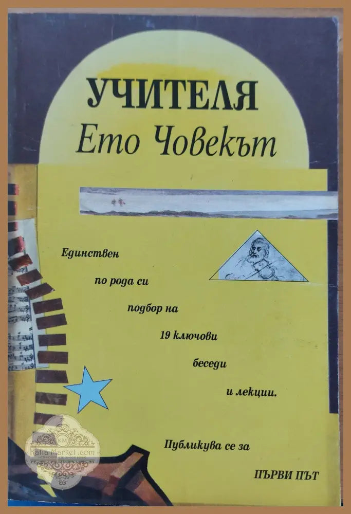 Ето човекът - Книги
