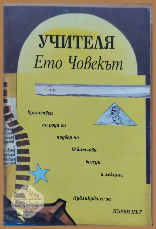 Ето човекът - Книги