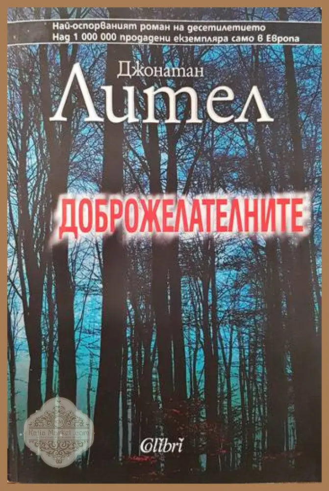 Етюди от жълтата къща - Кирил Наги - Книги