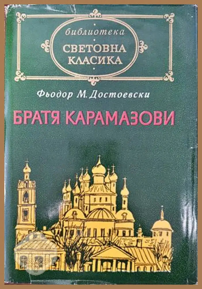 Етюди от жълтата къща - Кирил Наги - Книги
