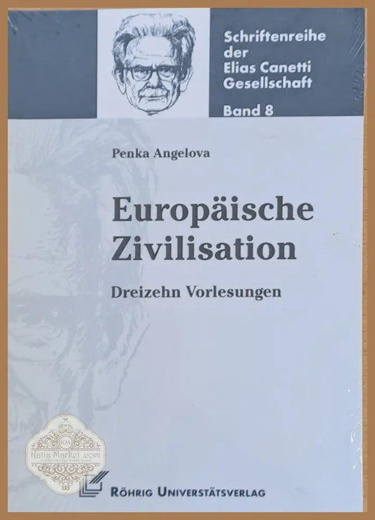 Europaische Zivilisation. Dreizehn Vorlesungen - Penka Angelova - Книги