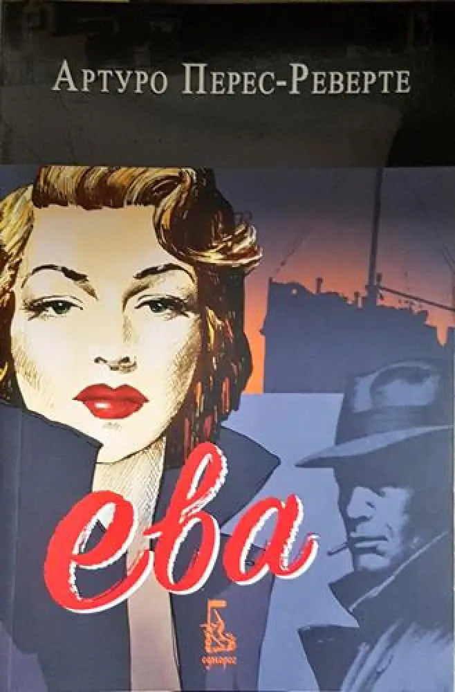 Ева (4667) - Книга