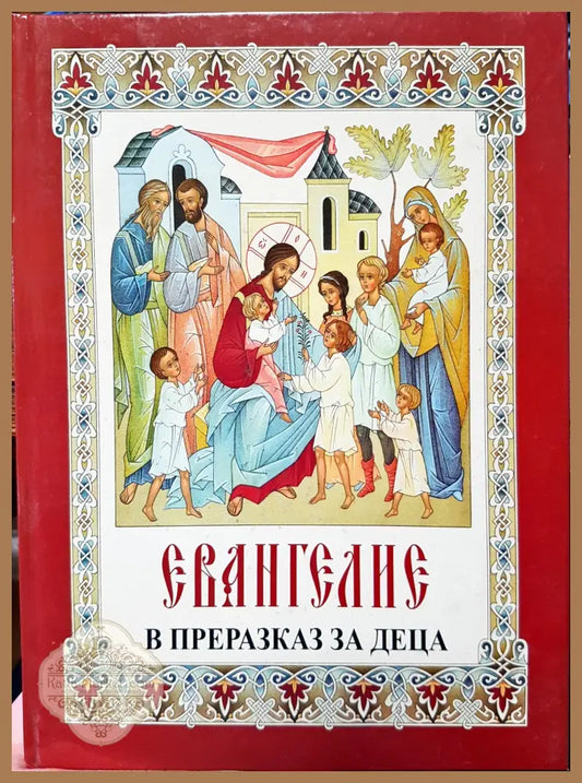 Евангелие - Книги