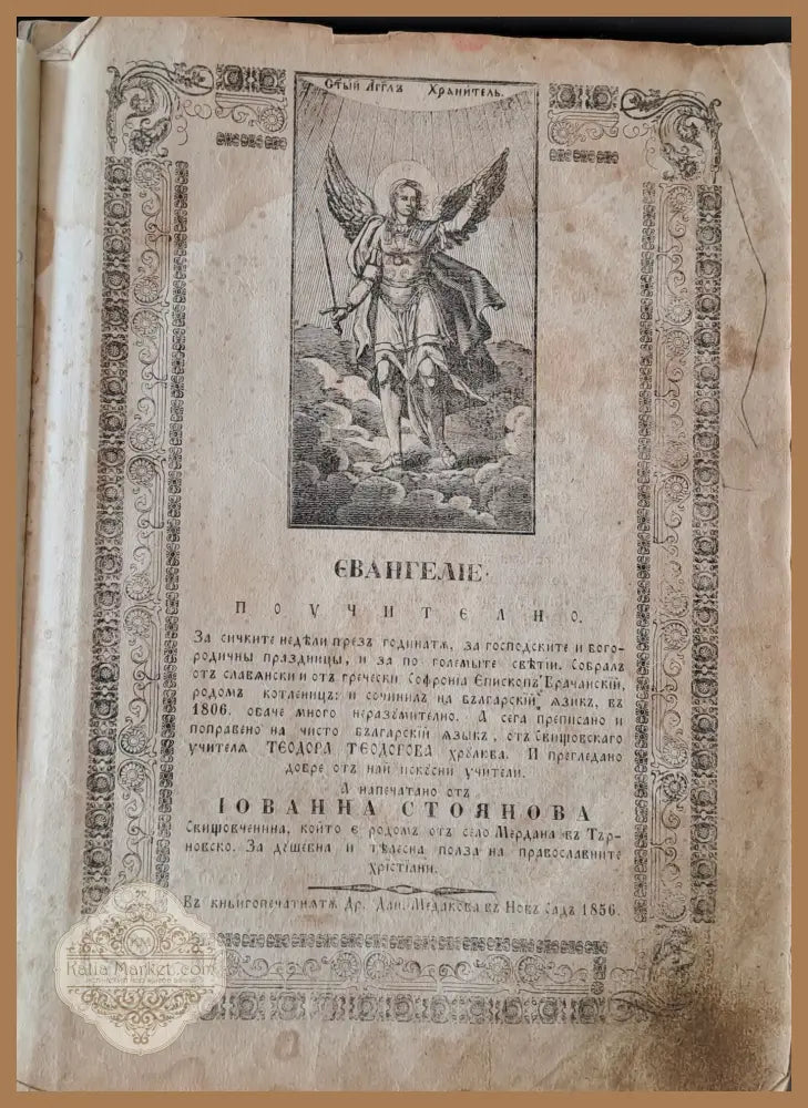 Евангелие поучително - Йован Стоянов - Книги