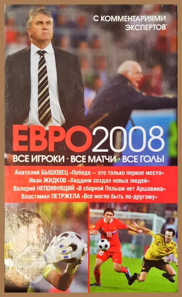 Евро 2008 - Книги