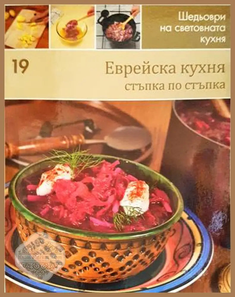 Европейска кухня: стъпка по стъпка - Колектив - Книги