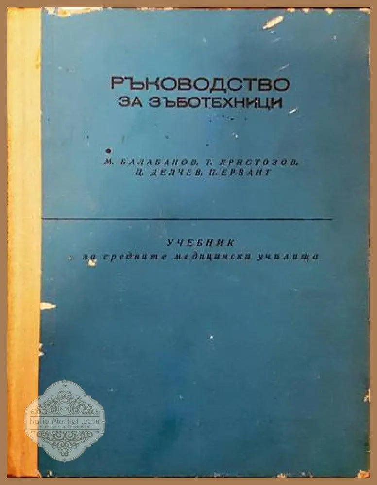 Езотерично лечение. Том 2 - Алис Бейли - Книги
