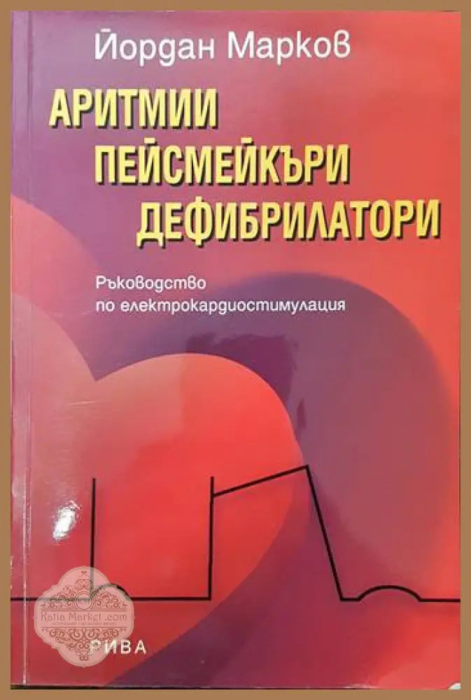Езотерично лечение. Том 2 - Алис Бейли - Книги