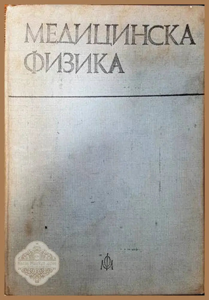 Езотерично лечение. Том 2 - Алис Бейли - Книги