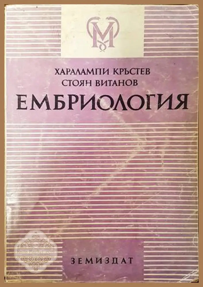 Езотерично лечение. Том 2 - Алис Бейли - Книги