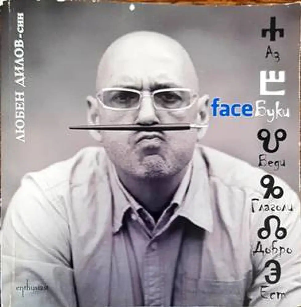 FaceБуки (1117) - Книга