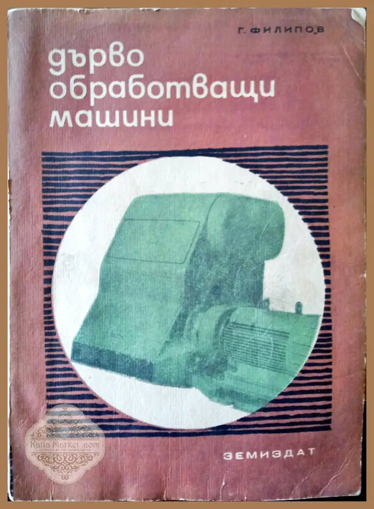 Фантастичните изобретения на Никола Тесла - Г. Филипов - Книги