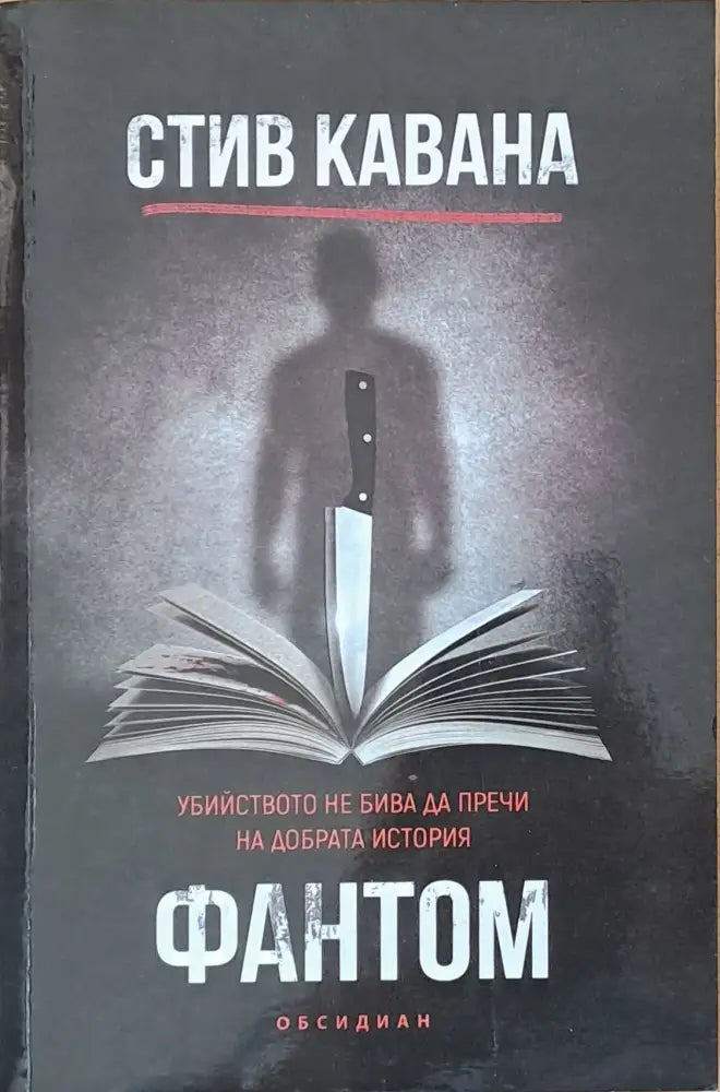 Фантом (1078) - Книга