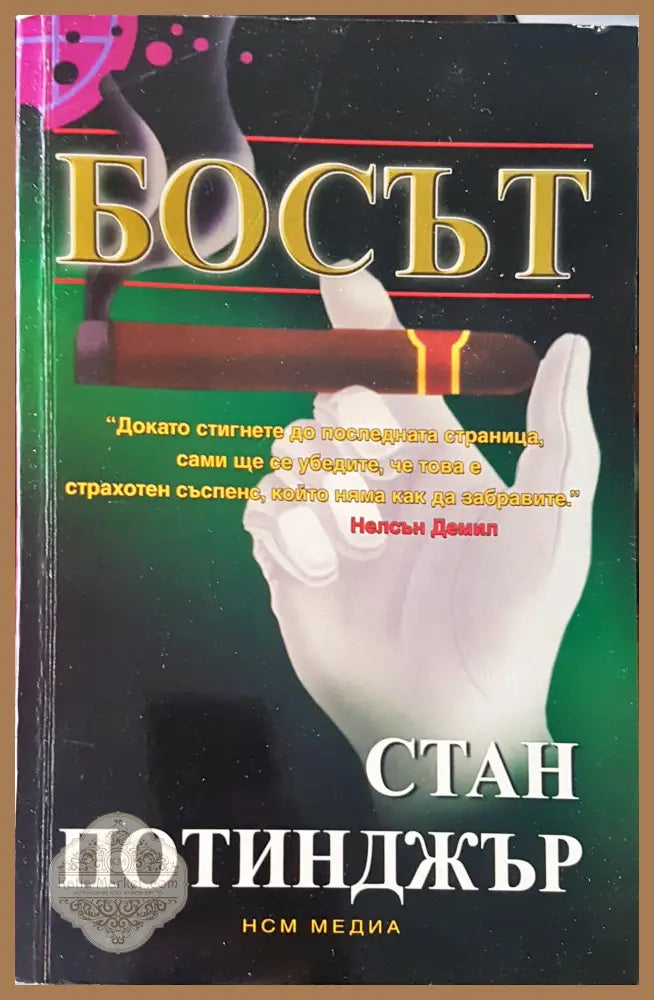 Фантом - Ю Несбьо - Книги