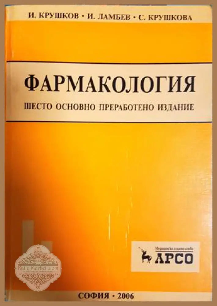 Фармакология - корица
