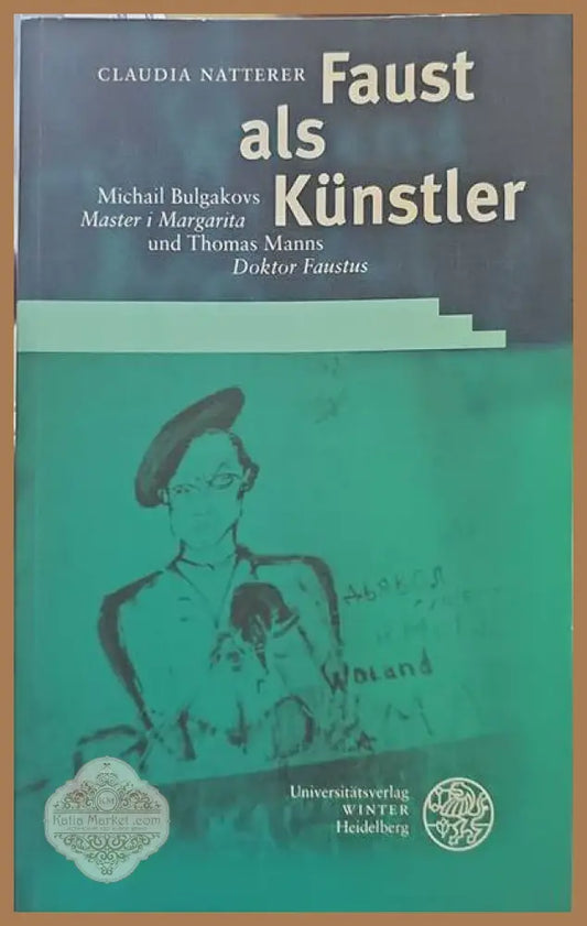 Faust als Kunstler - Авторски колектив Ernst and Young - Книги