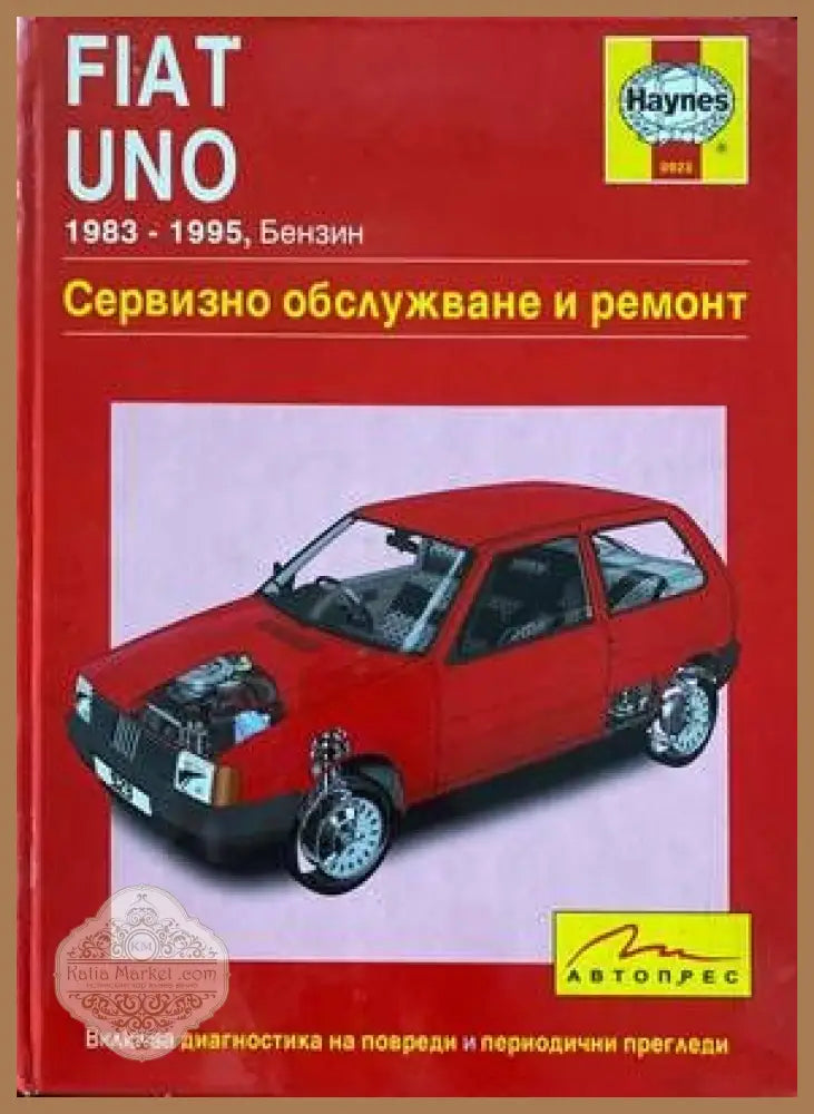 Fiat Uno 1983-1995. Бензин Сервизно обслужване и ремонт - Колектив - Книги