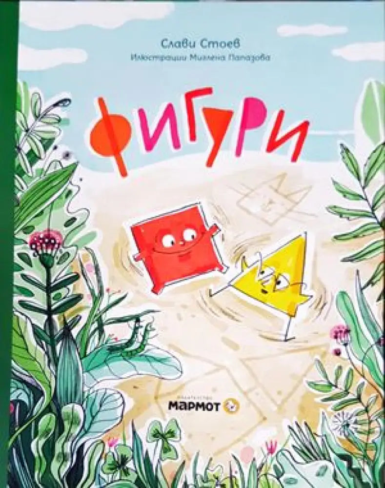Фигури (839) - Книга